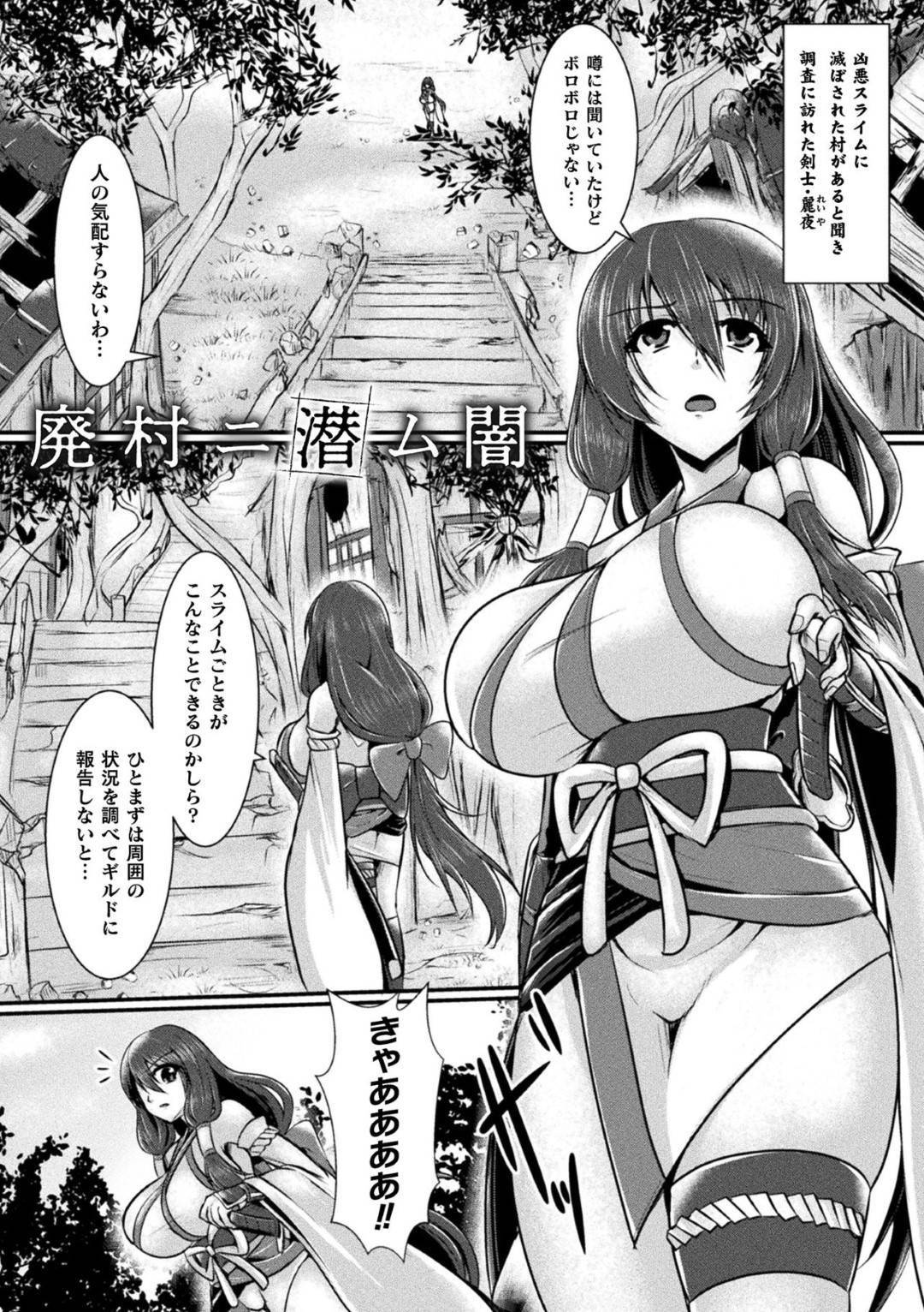 エロ漫画】寝込みを突如スライムの魔物に襲われてしまった剣士の巨乳お姉さん。全身にスライムを這わされて身動きできないようにされてしまった彼女はそのままレイプされる事となってしまう！  | 絶望漫画館-エロ漫画・無料同人誌-